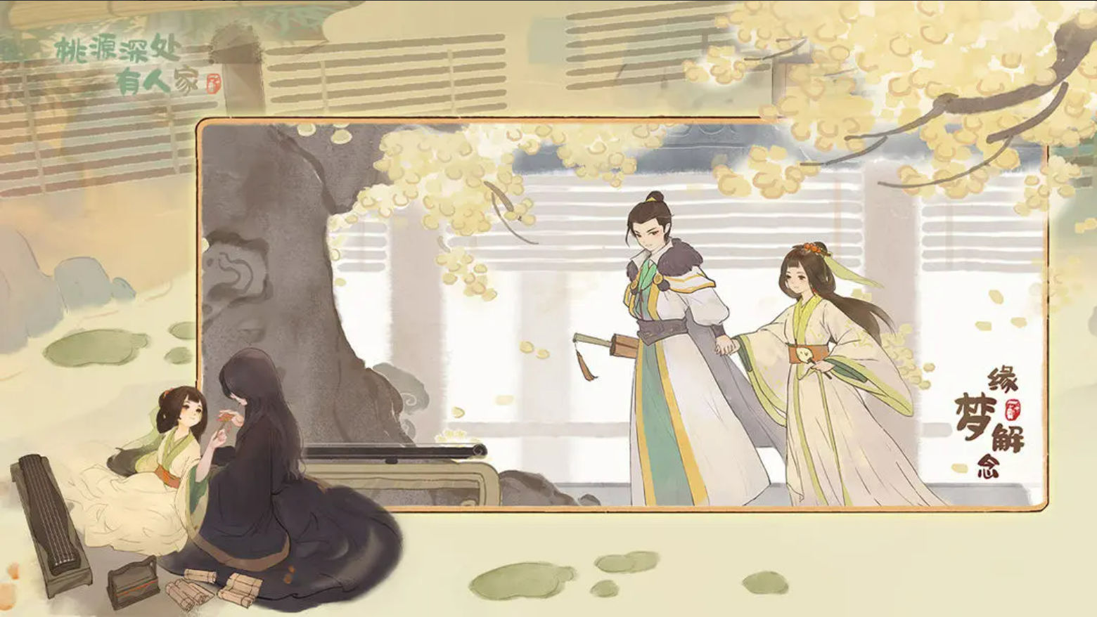 游戏主打国风山水田园题材，融合模拟经营玩法